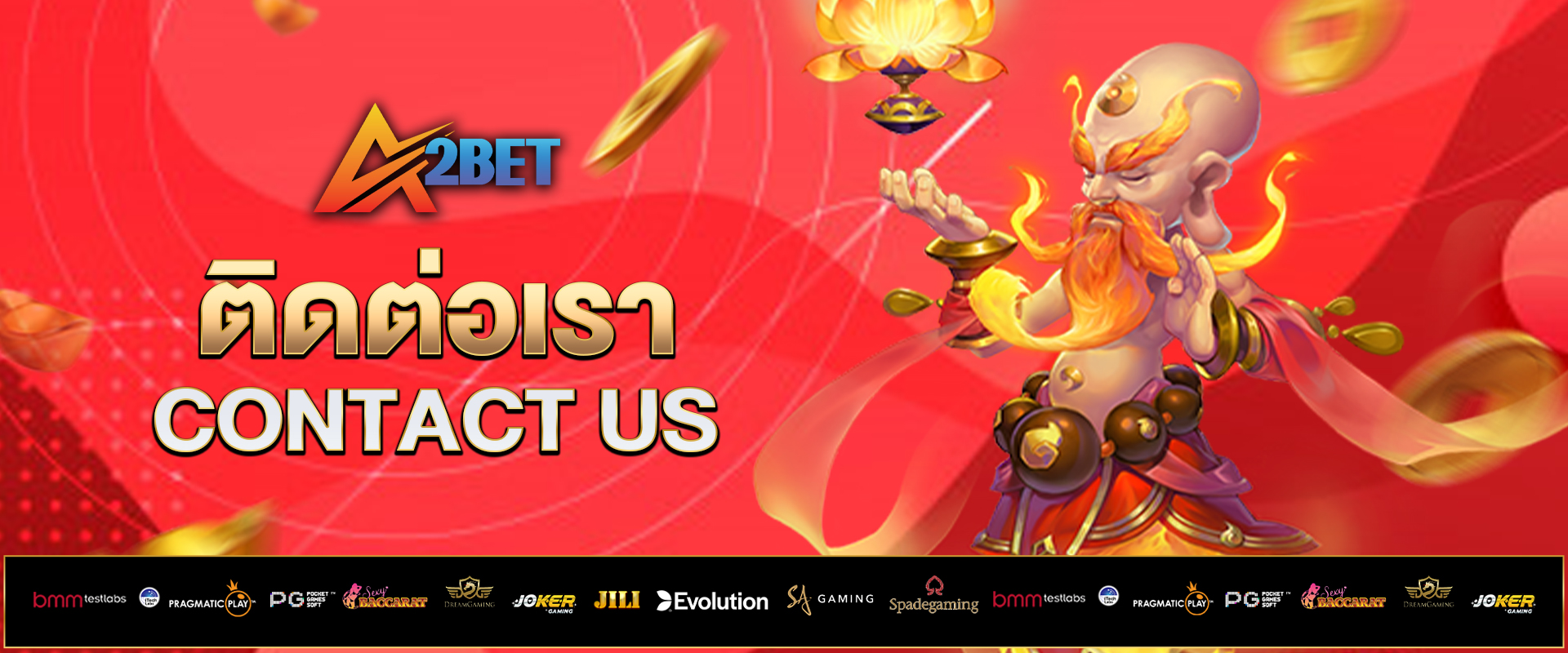 ติดต่อเรา